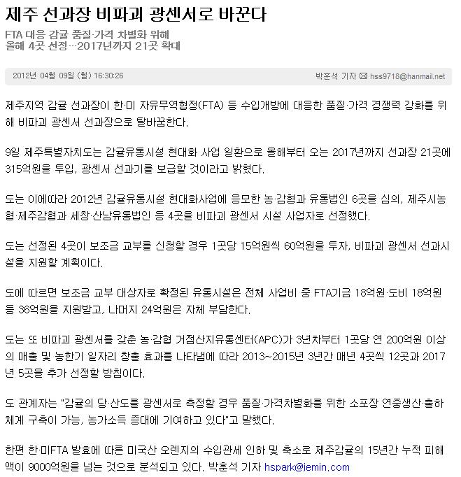 제주선과장 비파괴 광센서로 바꾼다