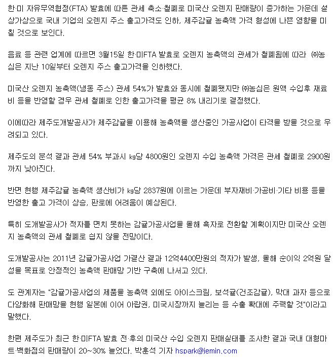 미국 오렌지 이어 농축액까지 제주감귤산업 위기 '설상가상'