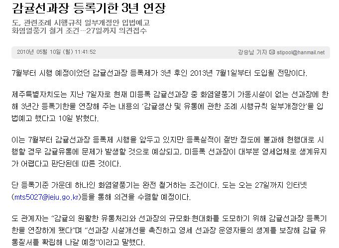 감귤선과장 등록기한 3년 연장