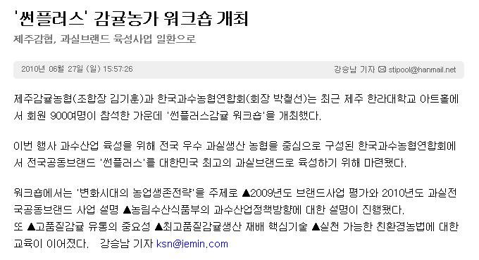 '썬플러스' 감귤농가 워크숍 개최