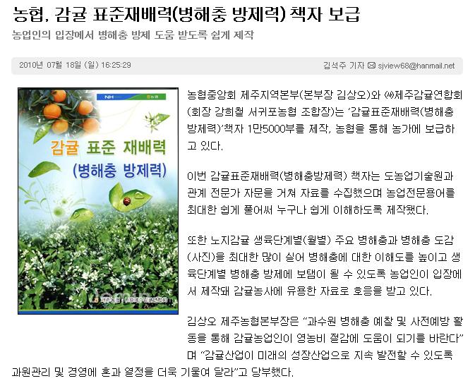 농협, 감귤 표준재배력(병해충 방제력) 책자 보급