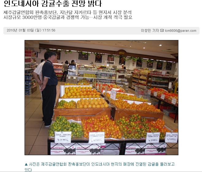 인도네시아 감귤수출 전망 밝다