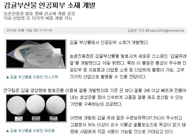 감귤부산물 인공피부 소재 개발