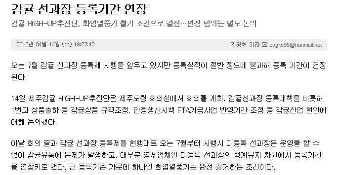 감귤선과장 등록기간 연장