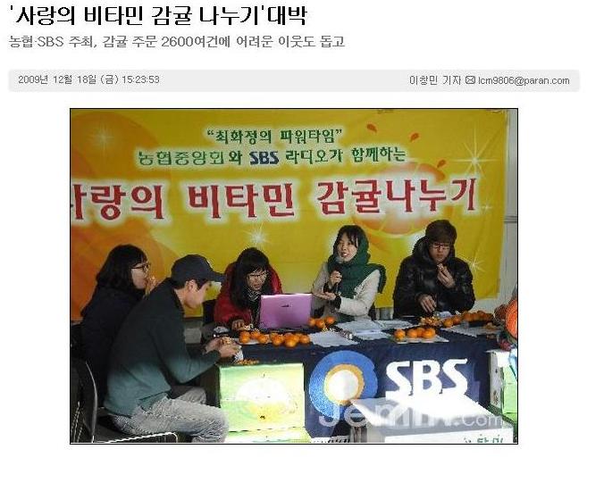 '사랑의 비타민 감귤 나누기'대박