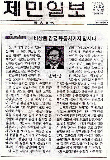 비상품 감귤 유통시키지 맙시다