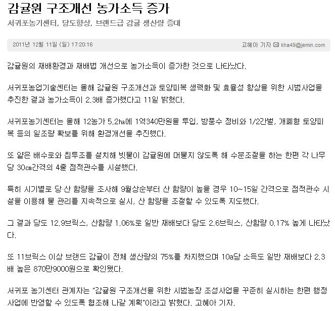 감귤원 구조개선 농가소득 증가