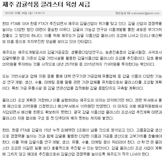 제주 감귤식품 클러스터 육성 시급