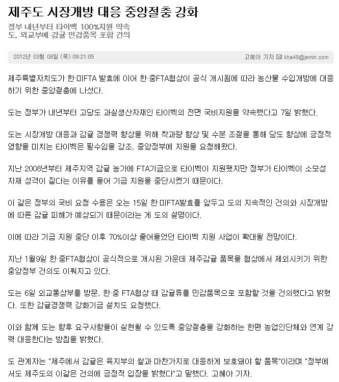 제주도 시장개방 대응 중앙절충 강화
