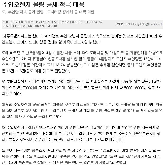 수입오렌지 물량 공세 적극 대응