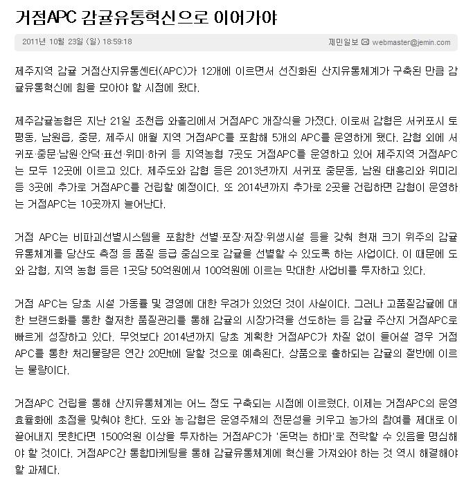 거점APC 감귤유통혁신으로 이어가야