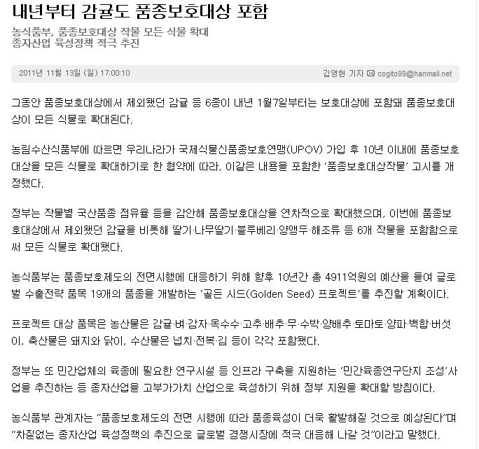 내년부터 감귤도 품종보호대상 포함