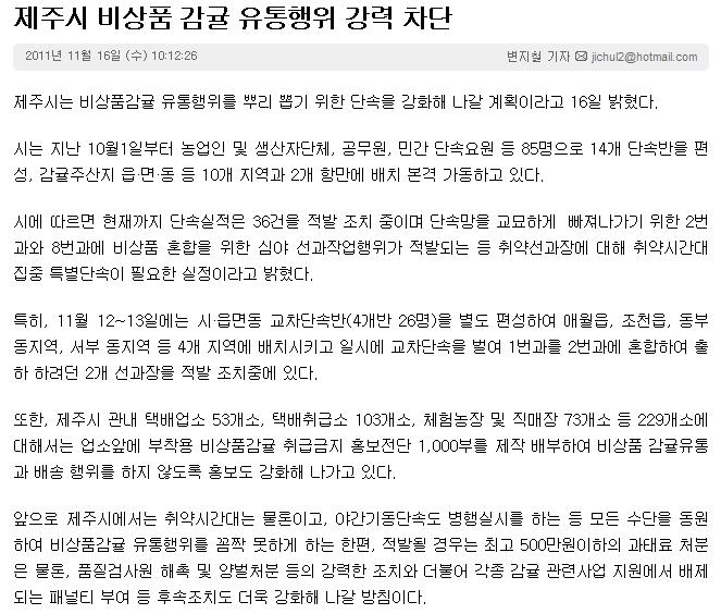 제주시 비상품감귤 유통행위 강력차단