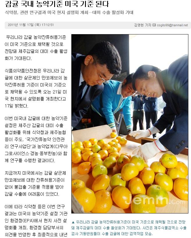 감귤 국내 농약기준 미국 기준 된다