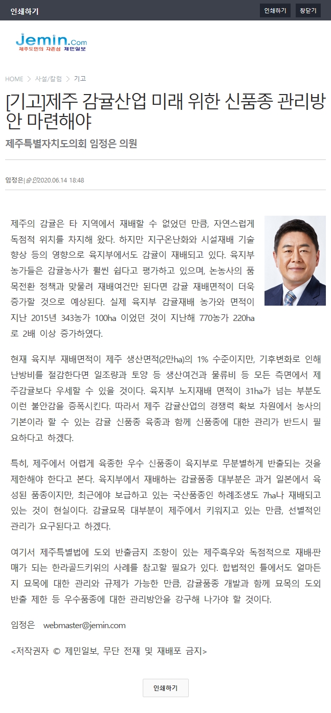 [기고]제주 감귤산업 미래 위한 신품종 관리방안 마련해야