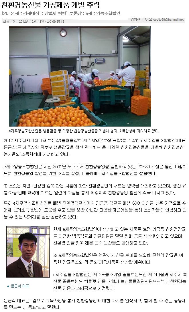 친환경농산물 가공제품 개발주력