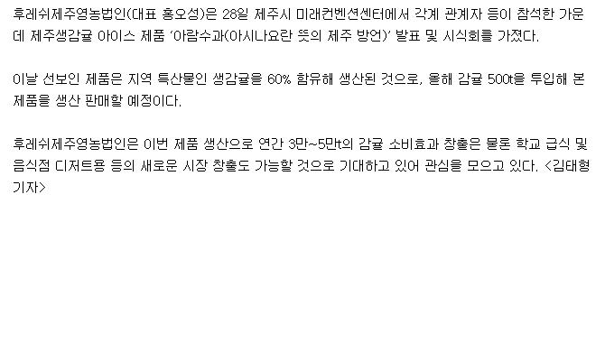 생감귤 함유 아이스크림 '아람수과' 첫 선