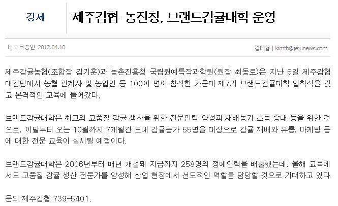 제주감협-농진청, 브랜드감귤대학 운영
