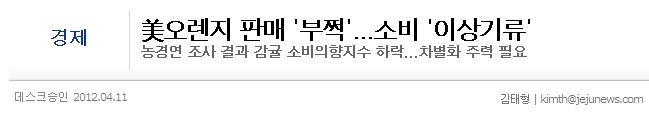美 오렌지 판매 부쩍-소비 이상 기류