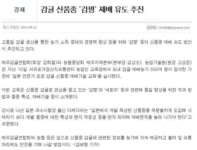감귤 신품종 '감평' 재배 유도 추진