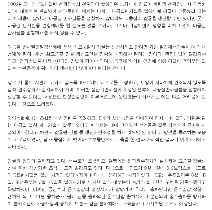 브랜드 감귤 출하 확대를 위한 현장 움직임
