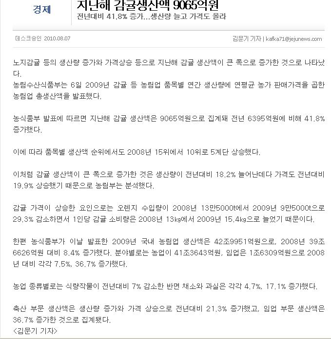 지난해 감귤생산액 9065억원
