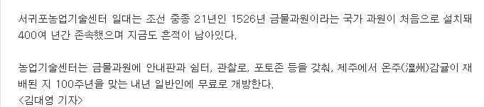 임금에게 진상 감귤 과원 복원