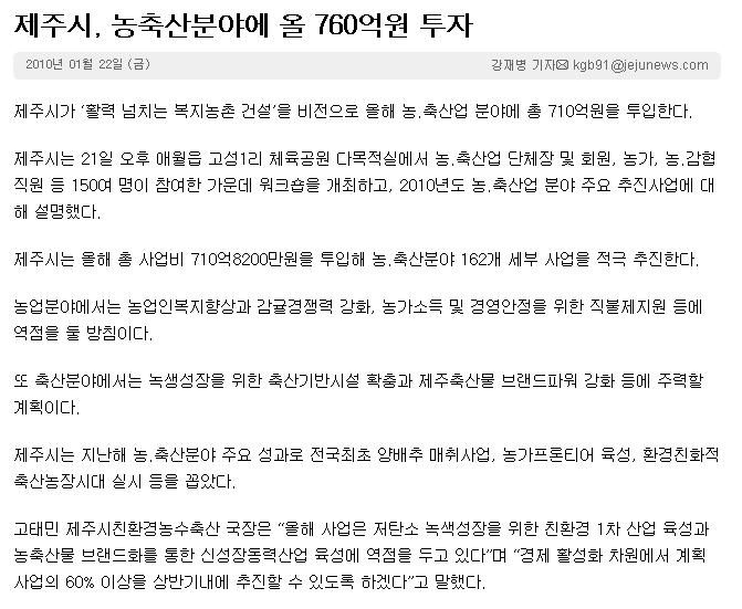 제주시, 농축산분야에 올 760억원 투자