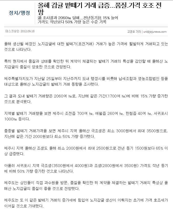 올해 감귤 밭떼기 거래 급증...품질.가격 호조 전망