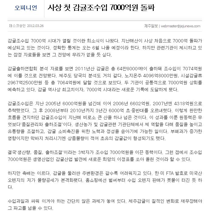 사상 첫 감귤조수입 7000억원 돌파