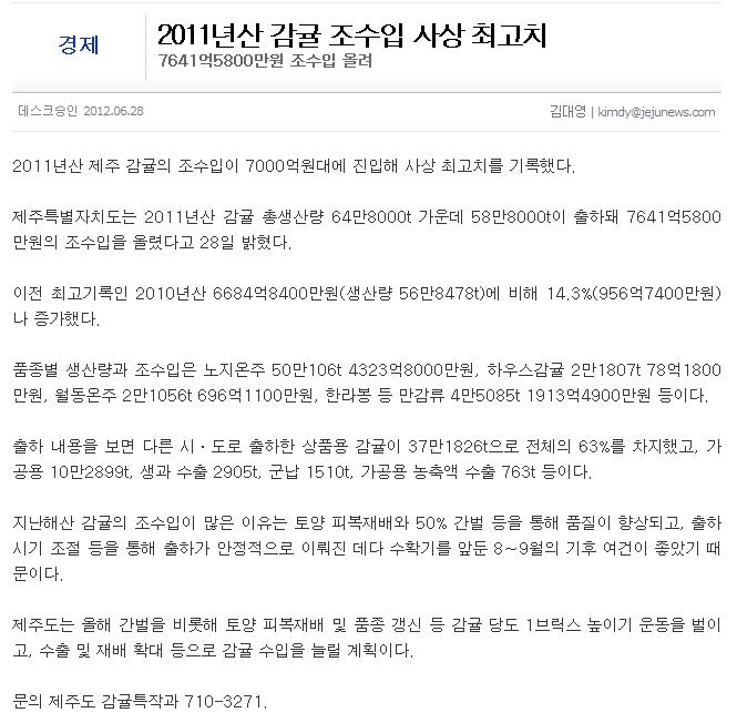 2011년산 감귤 조수입 사상 최고치