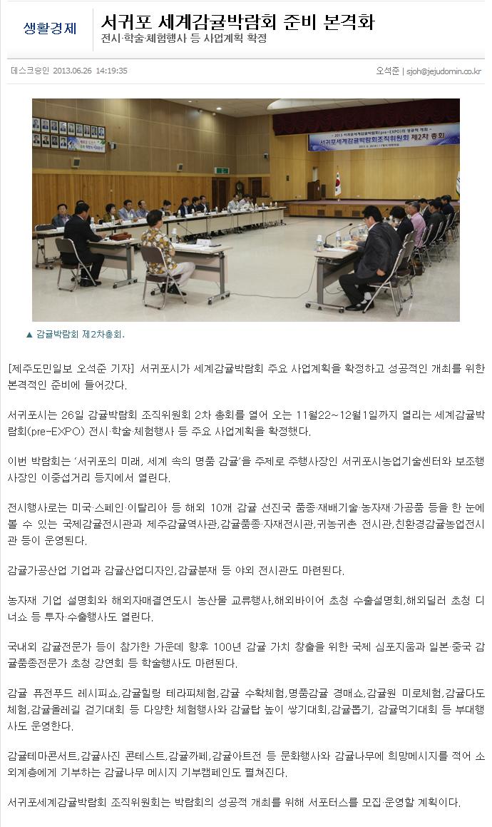 서귀포 세계감귤박람회 준비 본격화