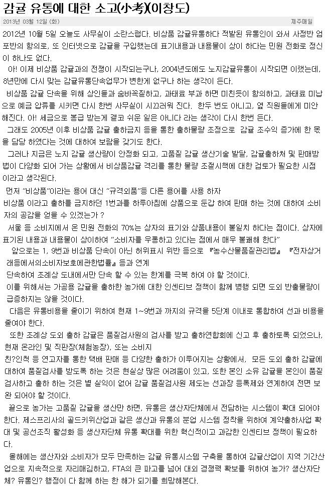 감귤유통에 대한 소고(小考)