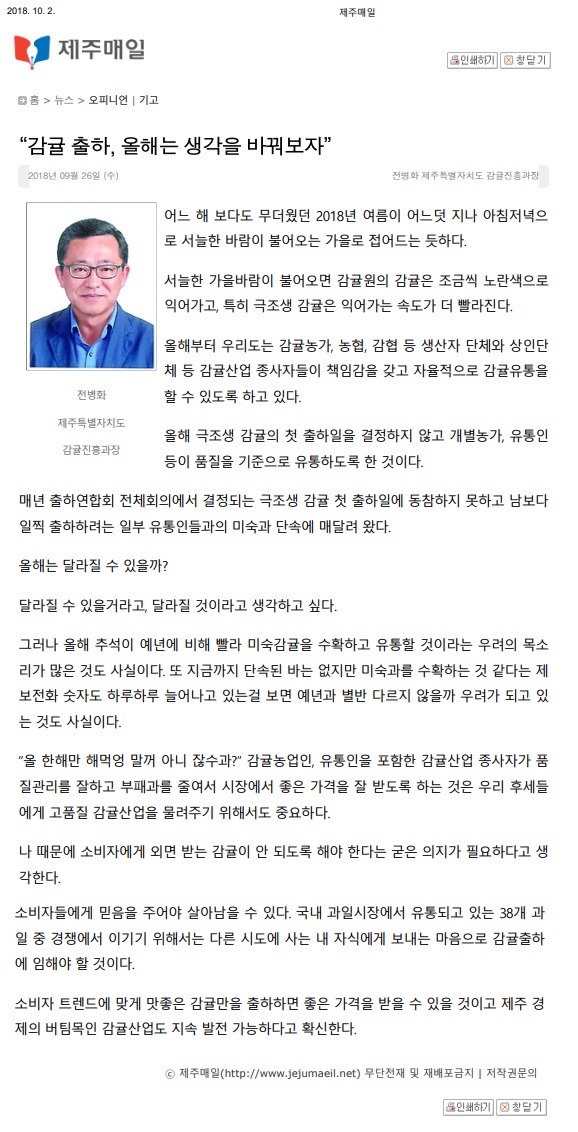 감귤출하, 올해는 생각을 바꿔보자