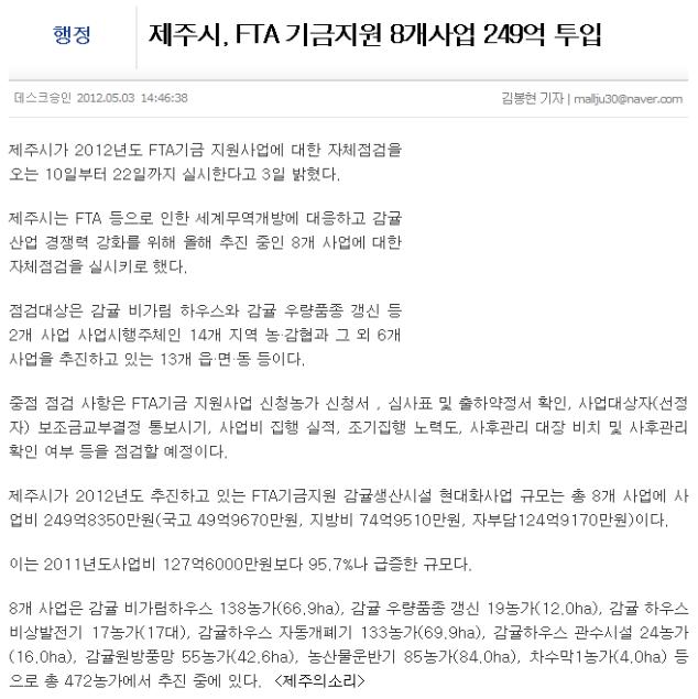 제주시, FTA 기금지원 8개사업 249억 투입