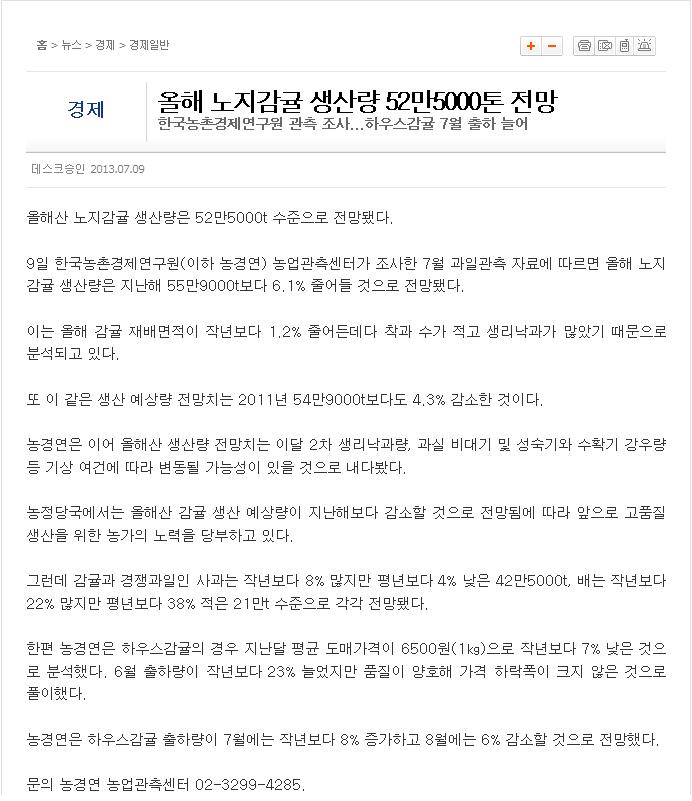 올해 노지감귤 생산량 52만5000톤 전망