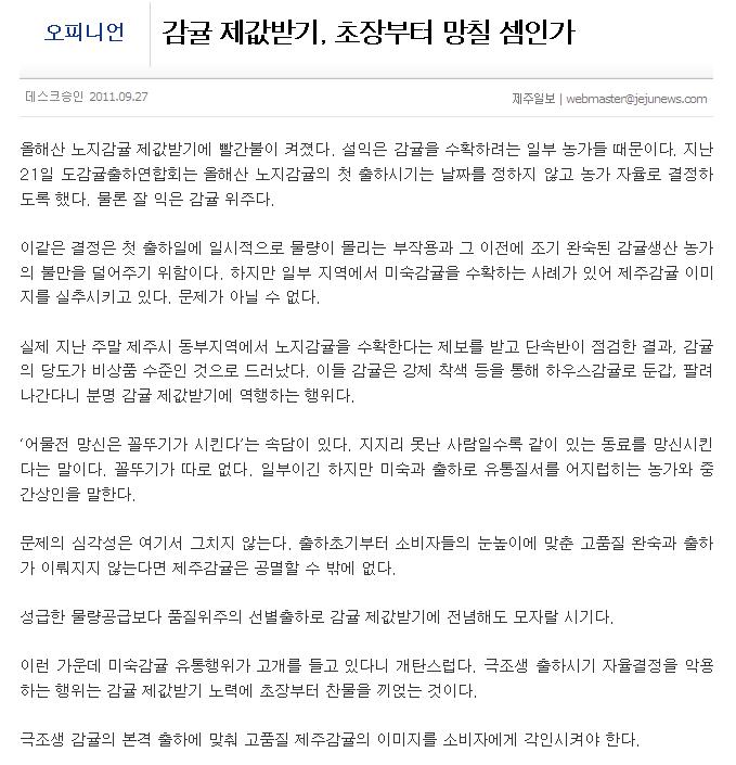 감귤 제값받기, 초장부터 망칠 셈인가