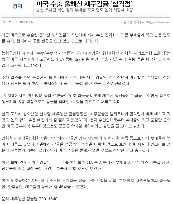 미국 수출 올해산 제주감귤 '합격점'