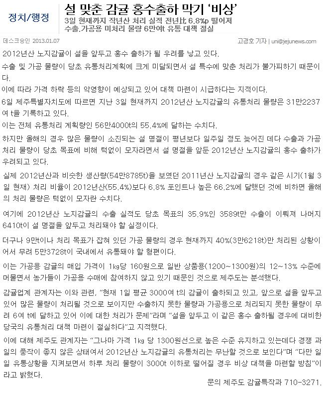 설 맞춘 감귤 홍수출하 막기 '비상'