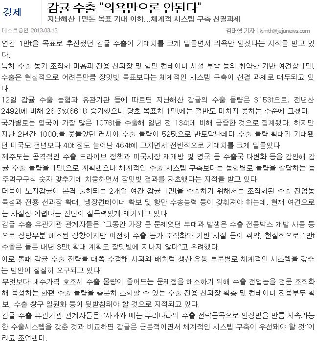 감귤 수출 