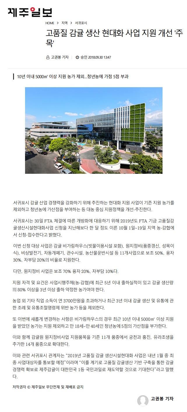 고품질 감귤생산 현대화 사업지원개선'주목'