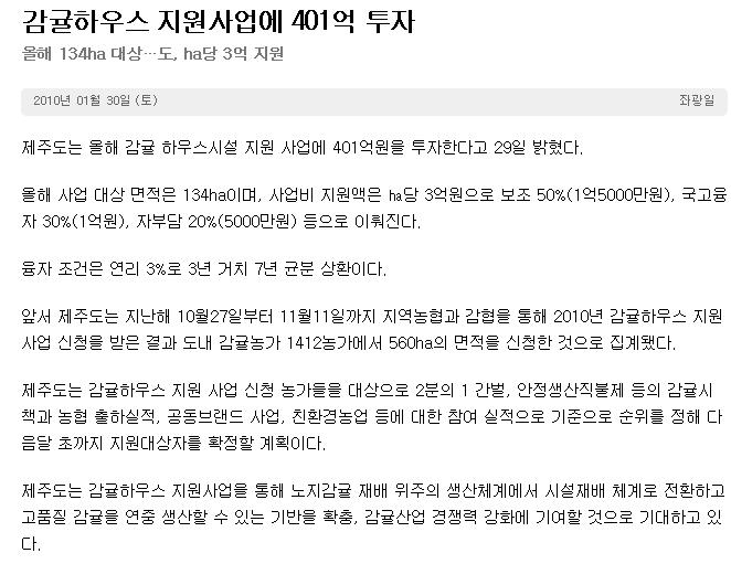 감귤하우스 지원사업에 401억 투자