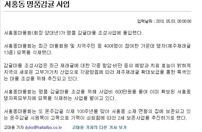 서홍동 명품감귤 사업
