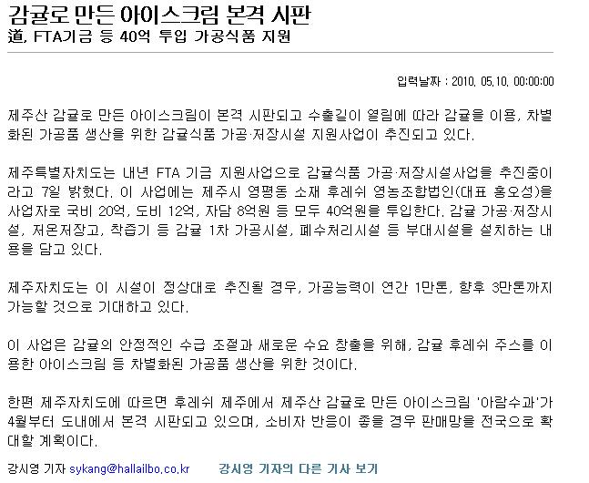 감귤로 만든 아이스크림 본격 시판