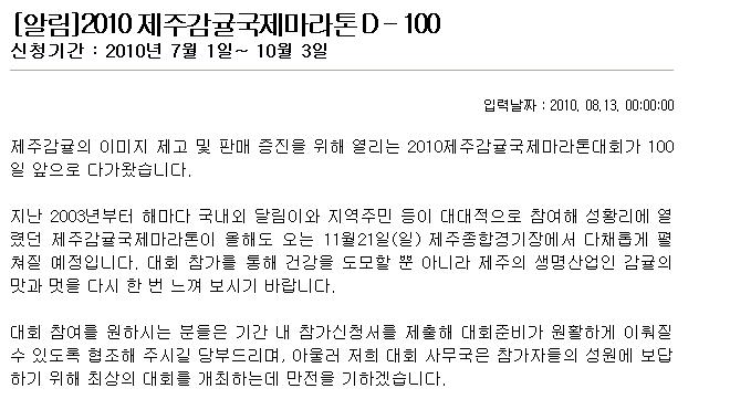 2010 제주감귤국제마라톤 D - 100