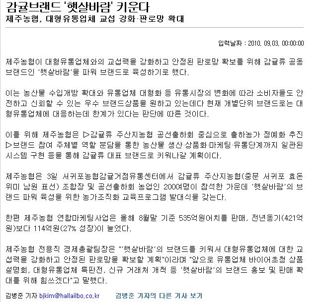 감귤브랜드 '햇살바람' 키운다