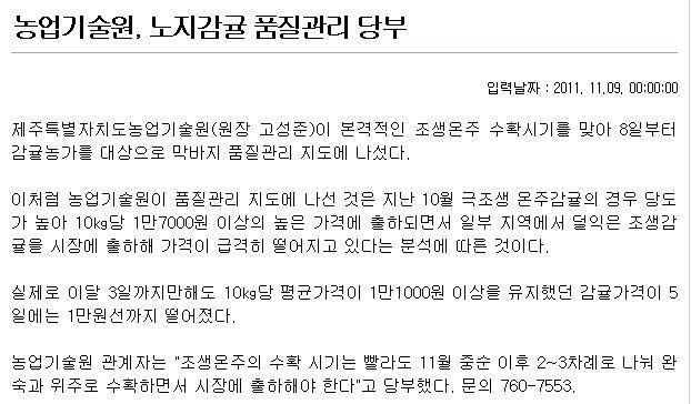 농업기술원, 노지감귤 품질관리 당부