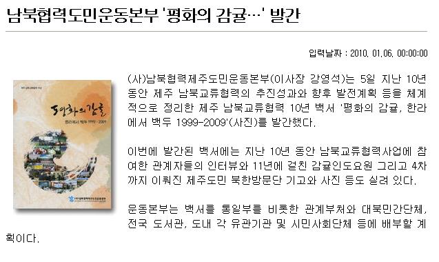 남북협력도민운동본부 
