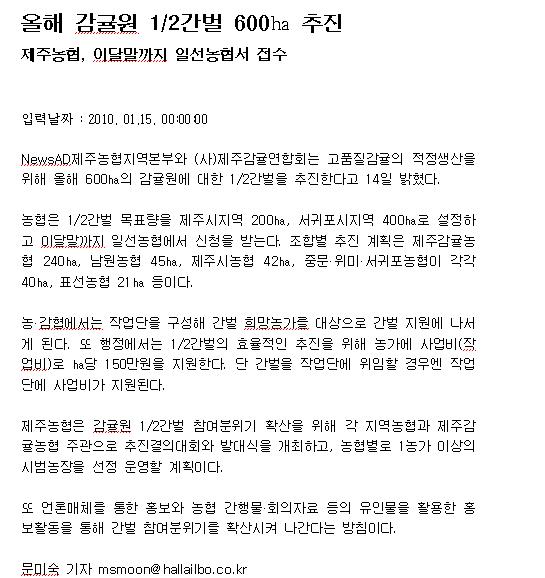 올해 감귤원 1/2간벌 600㏊ 추진
