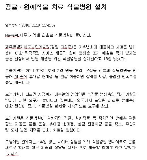 감귤·원예작물 치료 식물병원 설치